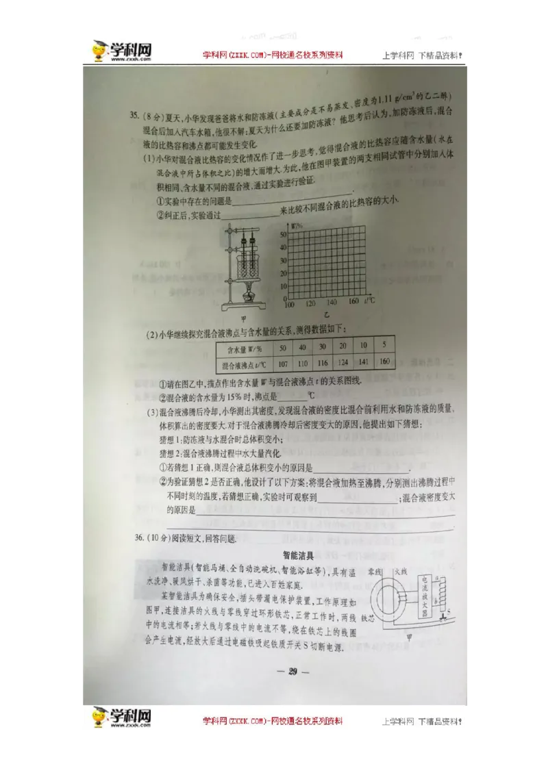 2016年江苏南通物理试卷+答案(图片word版)_2026版初中金考卷&bull;45套中考试卷汇编系列合集_全国版中考真题_各省市《历年中考真题》2013-2024(10)_历年中考真题（版本二，按省份划分）_江苏