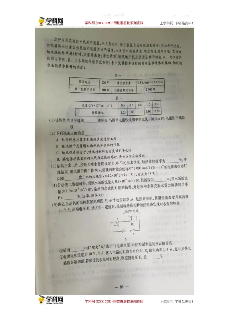 2016年江苏南通物理试卷+答案(图片word版)_2026版初中金考卷&bull;45套中考试卷汇编系列合集_全国版中考真题_各省市《历年中考真题》2013-2024(10)_历年中考真题（版本二，按省份划分）_江苏