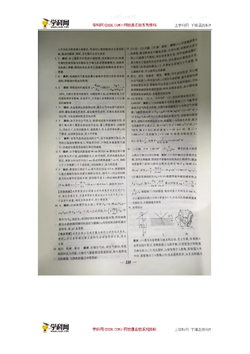 2016年江苏南通物理试卷+答案(图片word版)_2026版初中金考卷&bull;45套中考试卷汇编系列合集_全国版中考真题_各省市《历年中考真题》2013-2024(10)_历年中考真题（版本二，按省份划分）_江苏