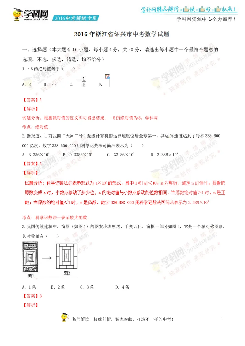 2016年浙江绍兴数学试卷+答案+解析(word整理版)_2026版初中金考卷&bull;45套中考试卷汇编系列合集_全国版中考真题(1)_各省市《历年中考真题》2013-2024(10)_2.初中数学历年中考真题（2013-2024）