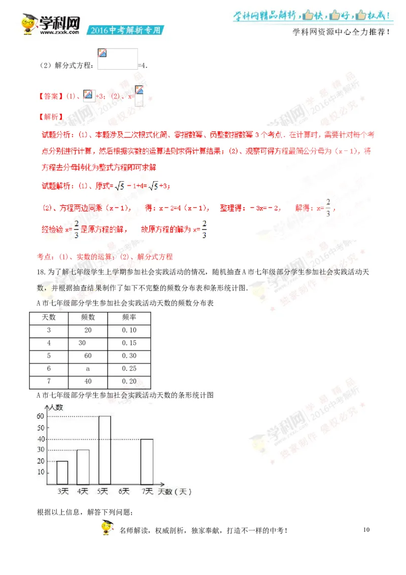 2016年浙江绍兴数学试卷+答案+解析(word整理版)_2026版初中金考卷&bull;45套中考试卷汇编系列合集_全国版中考真题(1)_各省市《历年中考真题》2013-2024(10)_2.初中数学历年中考真题（2013-2024）