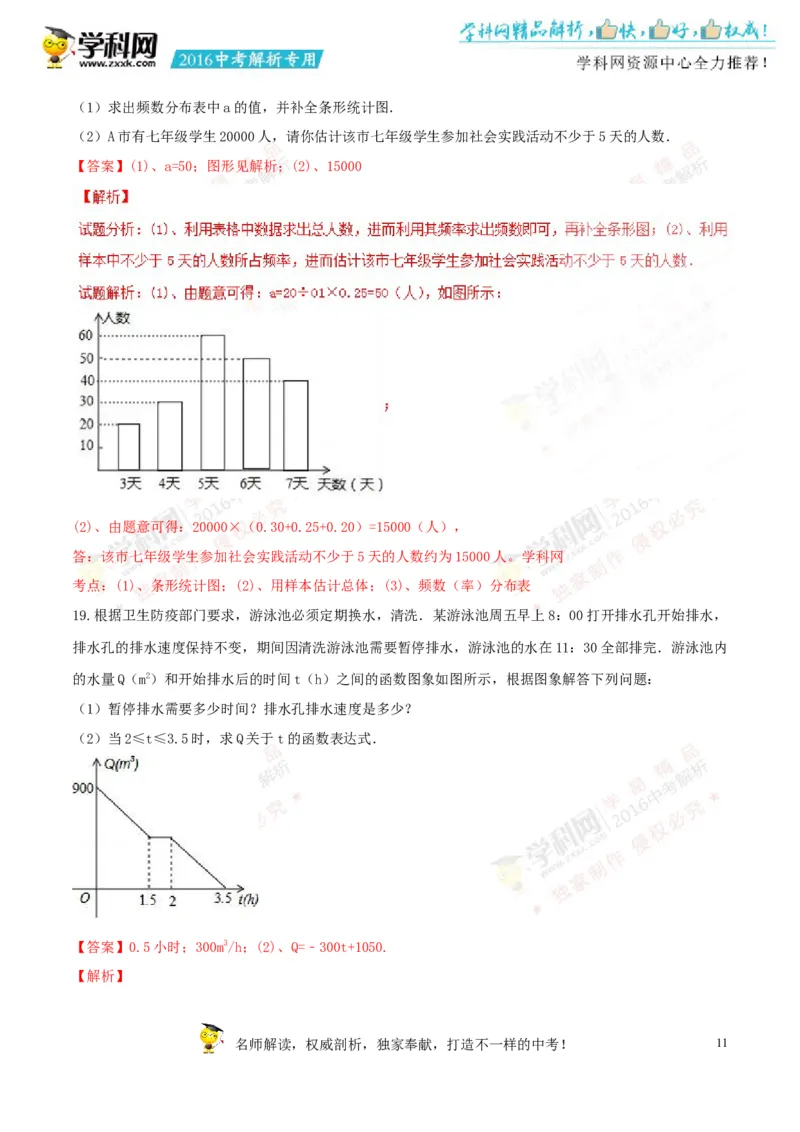2016年浙江绍兴数学试卷+答案+解析(word整理版)_2026版初中金考卷&bull;45套中考试卷汇编系列合集_全国版中考真题(1)_各省市《历年中考真题》2013-2024(10)_2.初中数学历年中考真题（2013-2024）