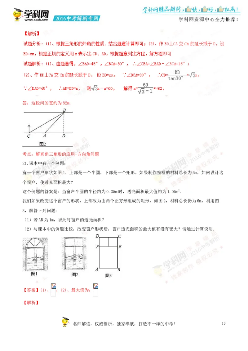 2016年浙江绍兴数学试卷+答案+解析(word整理版)_2026版初中金考卷&bull;45套中考试卷汇编系列合集_全国版中考真题(1)_各省市《历年中考真题》2013-2024(10)_2.初中数学历年中考真题（2013-2024）