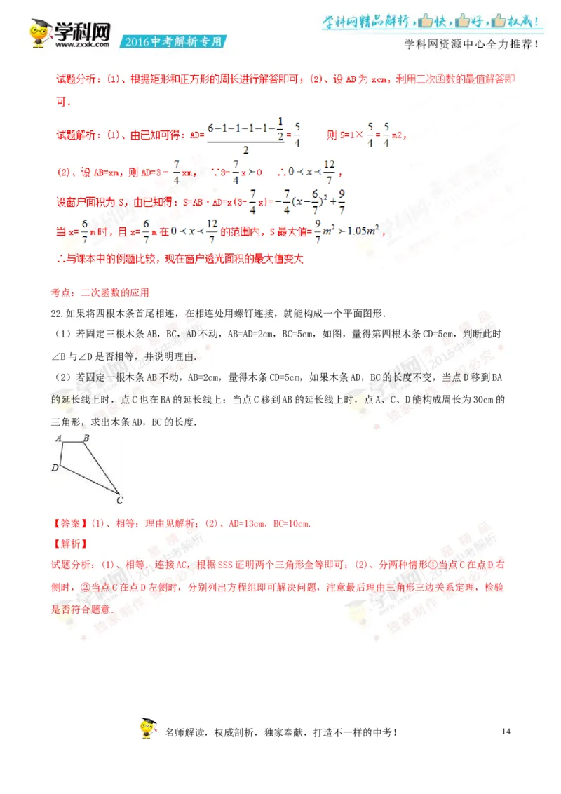 2016年浙江绍兴数学试卷+答案+解析(word整理版)_2026版初中金考卷&bull;45套中考试卷汇编系列合集_全国版中考真题(1)_各省市《历年中考真题》2013-2024(10)_2.初中数学历年中考真题（2013-2024）