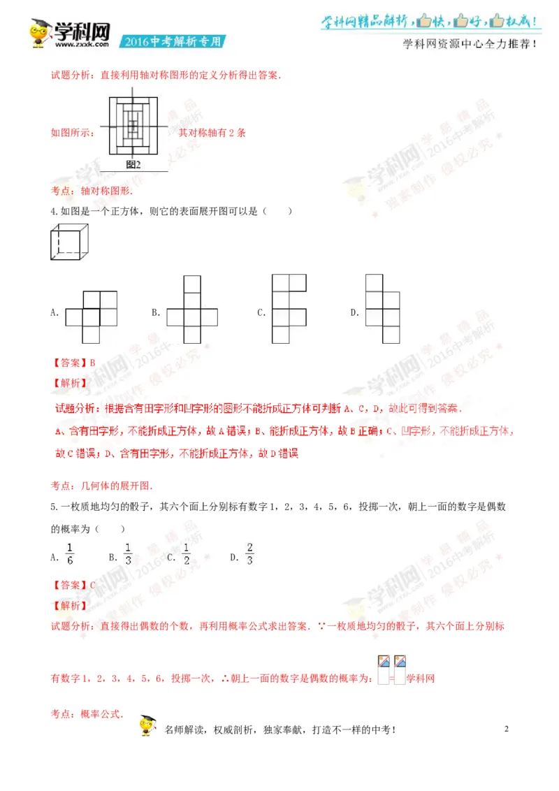 2016年浙江绍兴数学试卷+答案+解析(word整理版)_2026版初中金考卷&bull;45套中考试卷汇编系列合集_全国版中考真题(1)_各省市《历年中考真题》2013-2024(10)_2.初中数学历年中考真题（2013-2024）