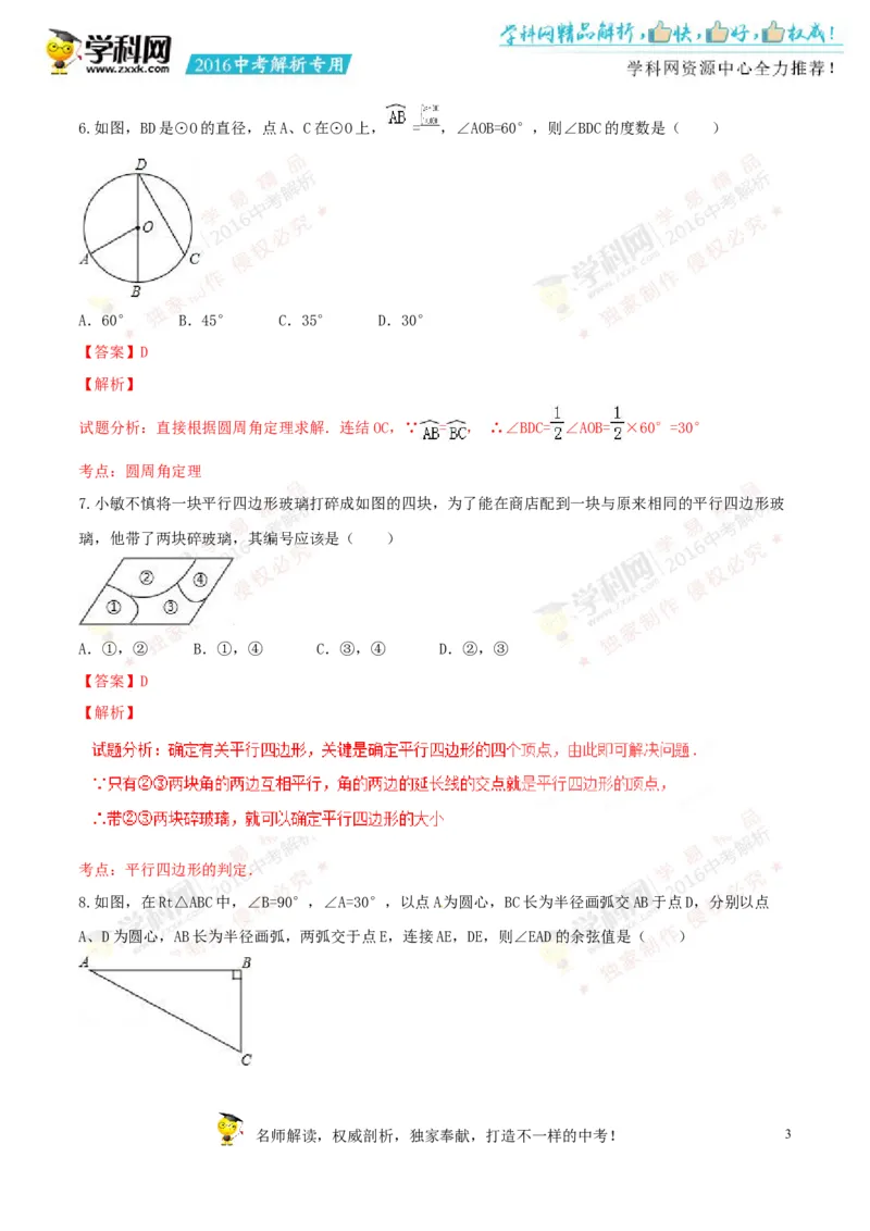 2016年浙江绍兴数学试卷+答案+解析(word整理版)_2026版初中金考卷&bull;45套中考试卷汇编系列合集_全国版中考真题(1)_各省市《历年中考真题》2013-2024(10)_2.初中数学历年中考真题（2013-2024）