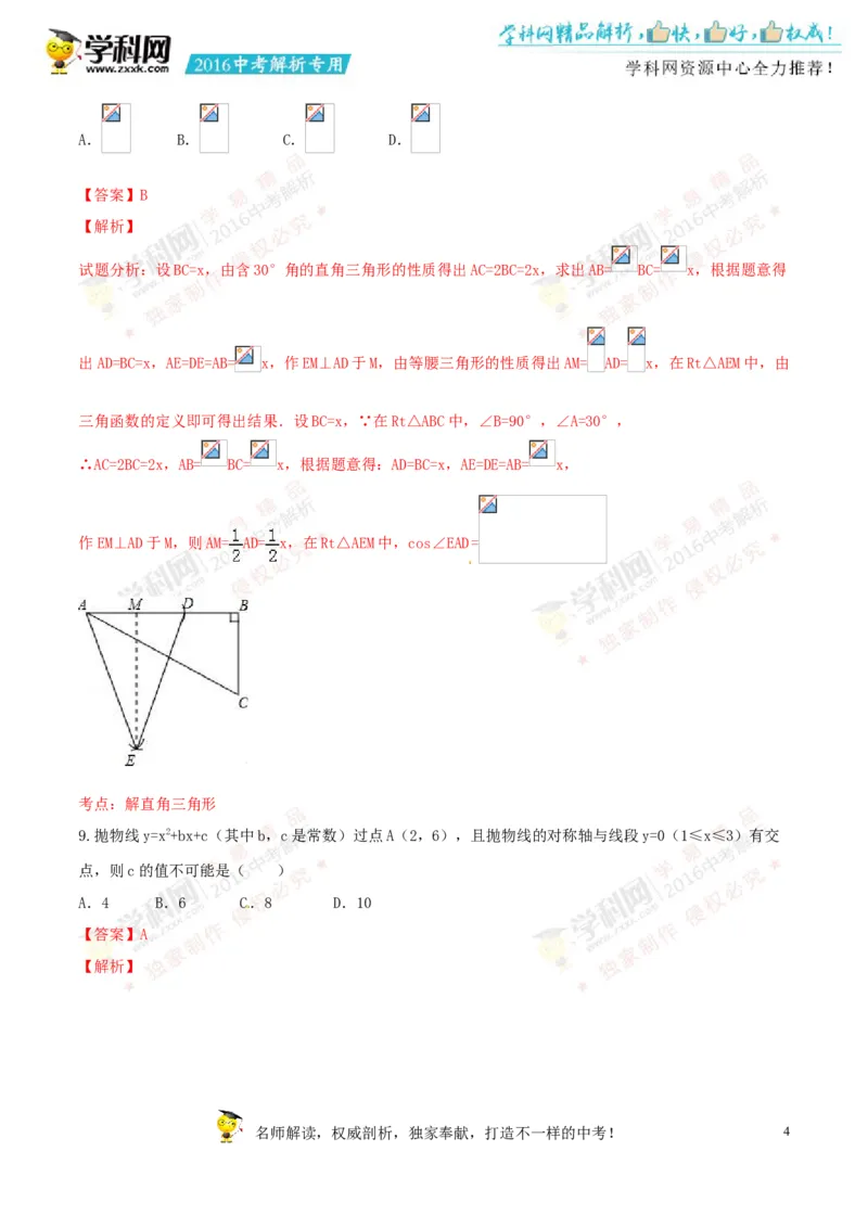 2016年浙江绍兴数学试卷+答案+解析(word整理版)_2026版初中金考卷&bull;45套中考试卷汇编系列合集_全国版中考真题(1)_各省市《历年中考真题》2013-2024(10)_2.初中数学历年中考真题（2013-2024）