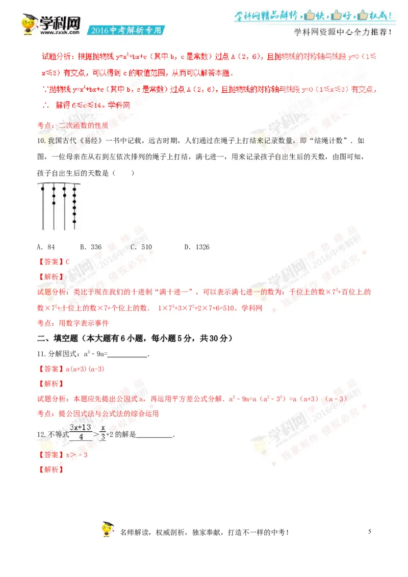 2016年浙江绍兴数学试卷+答案+解析(word整理版)_2026版初中金考卷&bull;45套中考试卷汇编系列合集_全国版中考真题(1)_各省市《历年中考真题》2013-2024(10)_2.初中数学历年中考真题（2013-2024）