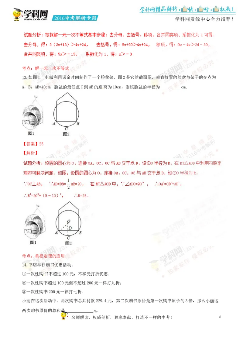 2016年浙江绍兴数学试卷+答案+解析(word整理版)_2026版初中金考卷&bull;45套中考试卷汇编系列合集_全国版中考真题(1)_各省市《历年中考真题》2013-2024(10)_2.初中数学历年中考真题（2013-2024）