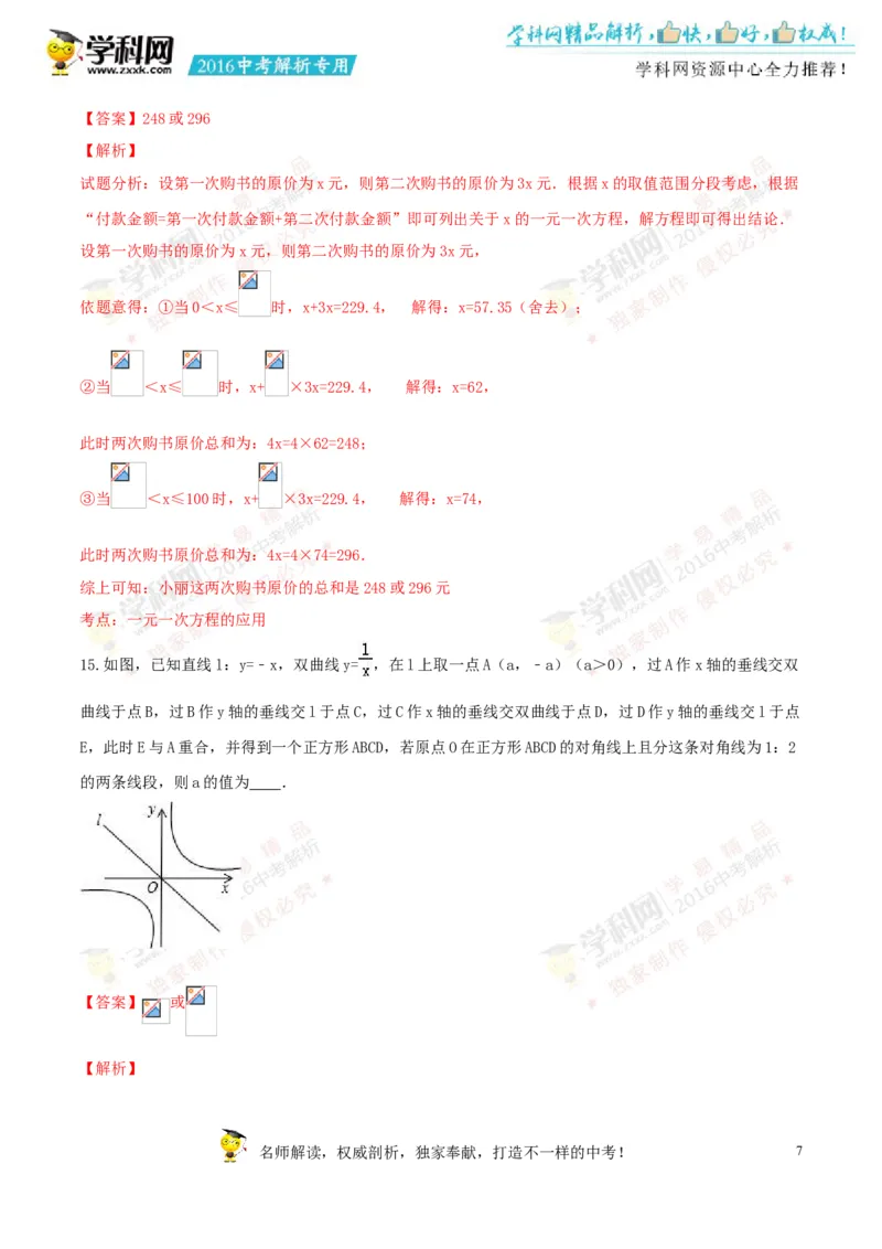 2016年浙江绍兴数学试卷+答案+解析(word整理版)_2026版初中金考卷&bull;45套中考试卷汇编系列合集_全国版中考真题(1)_各省市《历年中考真题》2013-2024(10)_2.初中数学历年中考真题（2013-2024）