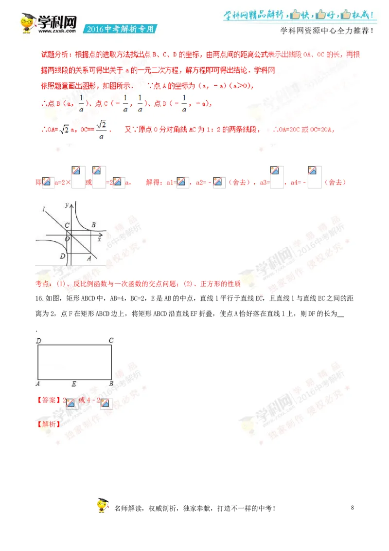2016年浙江绍兴数学试卷+答案+解析(word整理版)_2026版初中金考卷&bull;45套中考试卷汇编系列合集_全国版中考真题(1)_各省市《历年中考真题》2013-2024(10)_2.初中数学历年中考真题（2013-2024）
