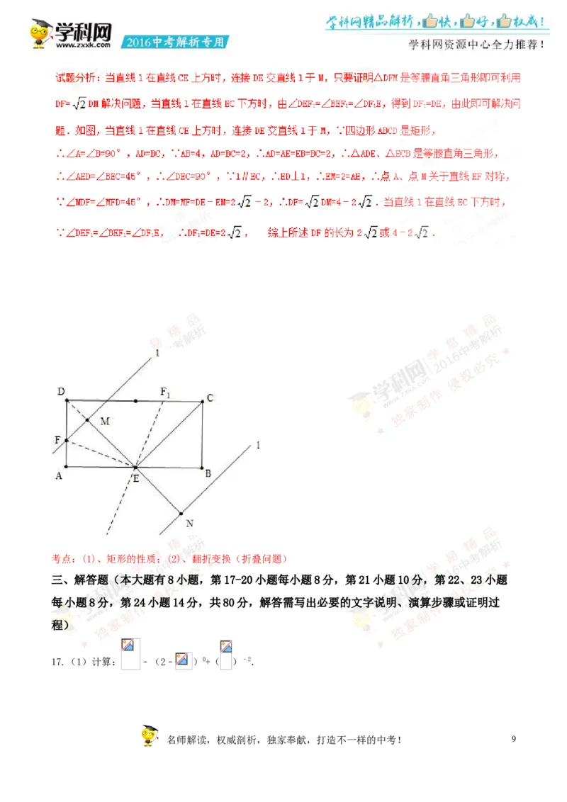 2016年浙江绍兴数学试卷+答案+解析(word整理版)_2026版初中金考卷&bull;45套中考试卷汇编系列合集_全国版中考真题(1)_各省市《历年中考真题》2013-2024(10)_2.初中数学历年中考真题（2013-2024）