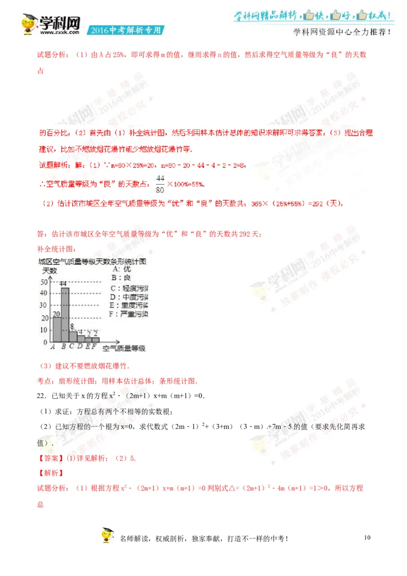 2016湖南岳阳数学试卷+答案+解析(word整理版)_2026版初中金考卷&bull;45套中考试卷汇编系列合集_全国版中考真题(1)_各省市《历年中考真题》2013-2024(10)_历年中考真题（版本二，按省份划分）