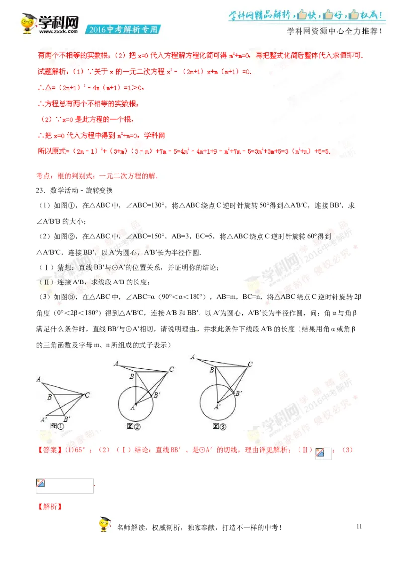 2016湖南岳阳数学试卷+答案+解析(word整理版)_2026版初中金考卷&bull;45套中考试卷汇编系列合集_全国版中考真题(1)_各省市《历年中考真题》2013-2024(10)_历年中考真题（版本二，按省份划分）