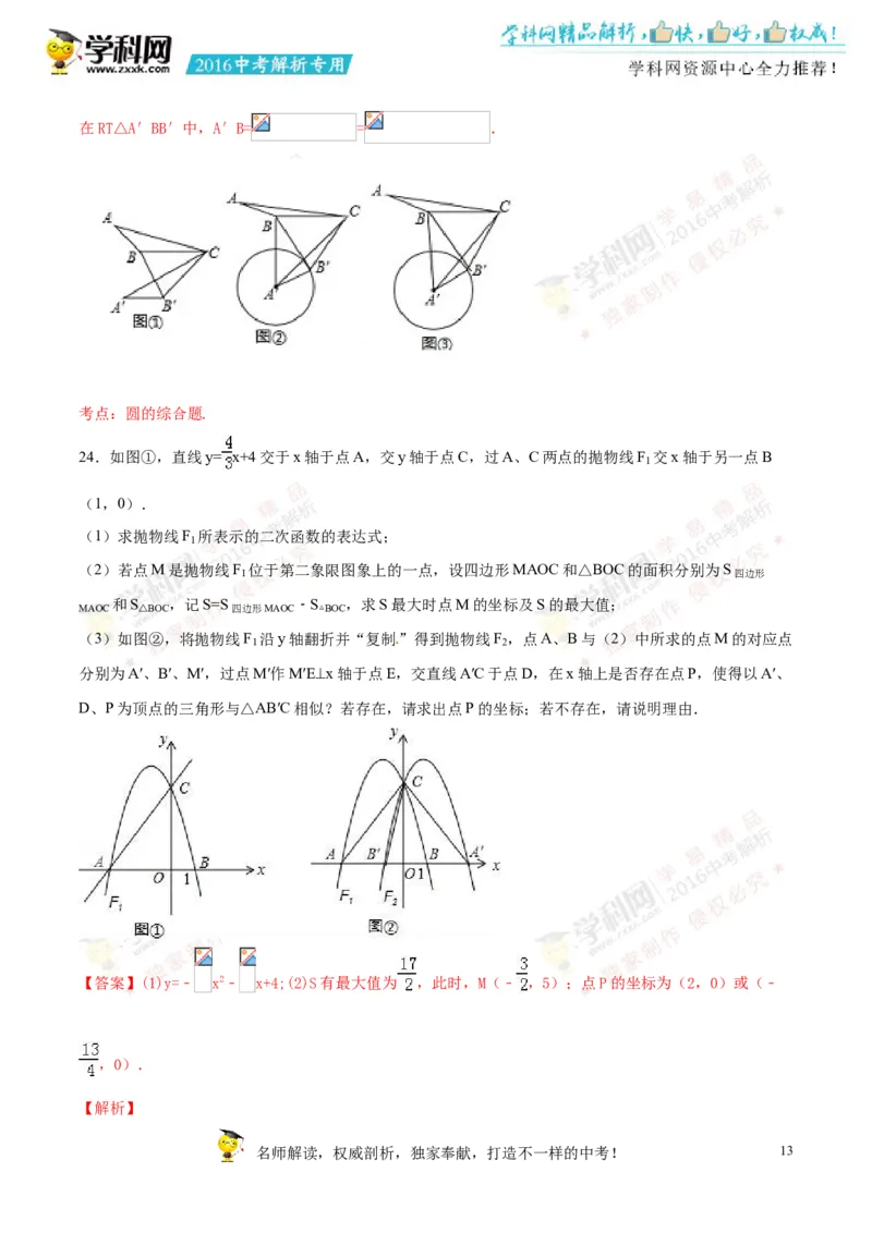 2016湖南岳阳数学试卷+答案+解析(word整理版)_2026版初中金考卷&bull;45套中考试卷汇编系列合集_全国版中考真题(1)_各省市《历年中考真题》2013-2024(10)_历年中考真题（版本二，按省份划分）