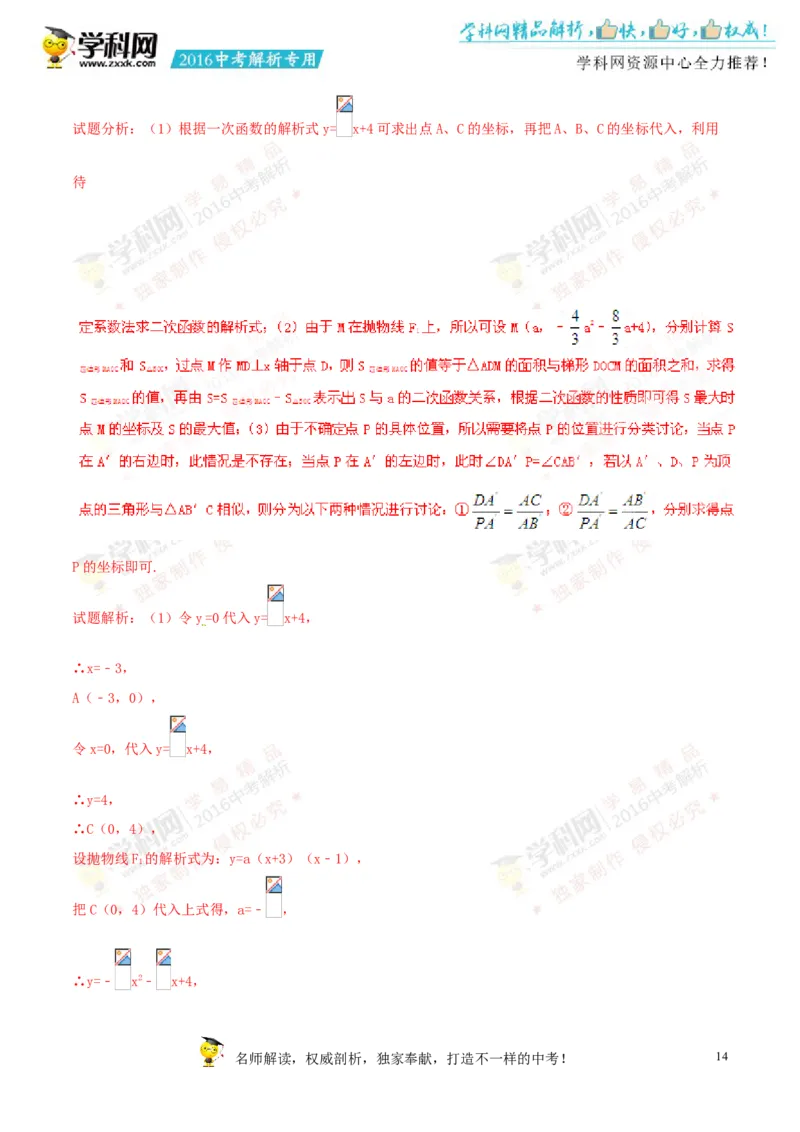 2016湖南岳阳数学试卷+答案+解析(word整理版)_2026版初中金考卷&bull;45套中考试卷汇编系列合集_全国版中考真题(1)_各省市《历年中考真题》2013-2024(10)_历年中考真题（版本二，按省份划分）