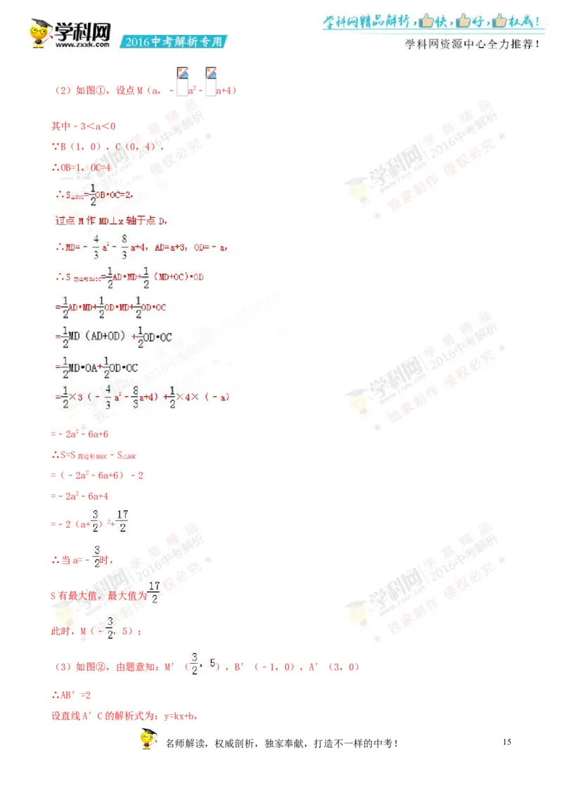 2016湖南岳阳数学试卷+答案+解析(word整理版)_2026版初中金考卷&bull;45套中考试卷汇编系列合集_全国版中考真题(1)_各省市《历年中考真题》2013-2024(10)_历年中考真题（版本二，按省份划分）