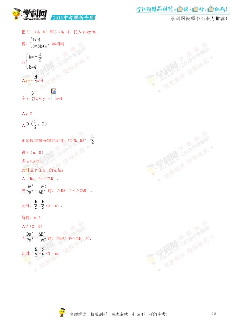 2016湖南岳阳数学试卷+答案+解析(word整理版)_2026版初中金考卷&bull;45套中考试卷汇编系列合集_全国版中考真题(1)_各省市《历年中考真题》2013-2024(10)_历年中考真题（版本二，按省份划分）