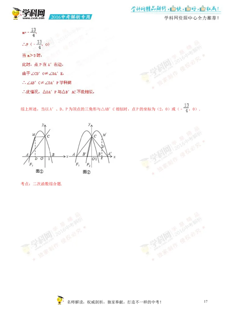 2016湖南岳阳数学试卷+答案+解析(word整理版)_2026版初中金考卷&bull;45套中考试卷汇编系列合集_全国版中考真题(1)_各省市《历年中考真题》2013-2024(10)_历年中考真题（版本二，按省份划分）