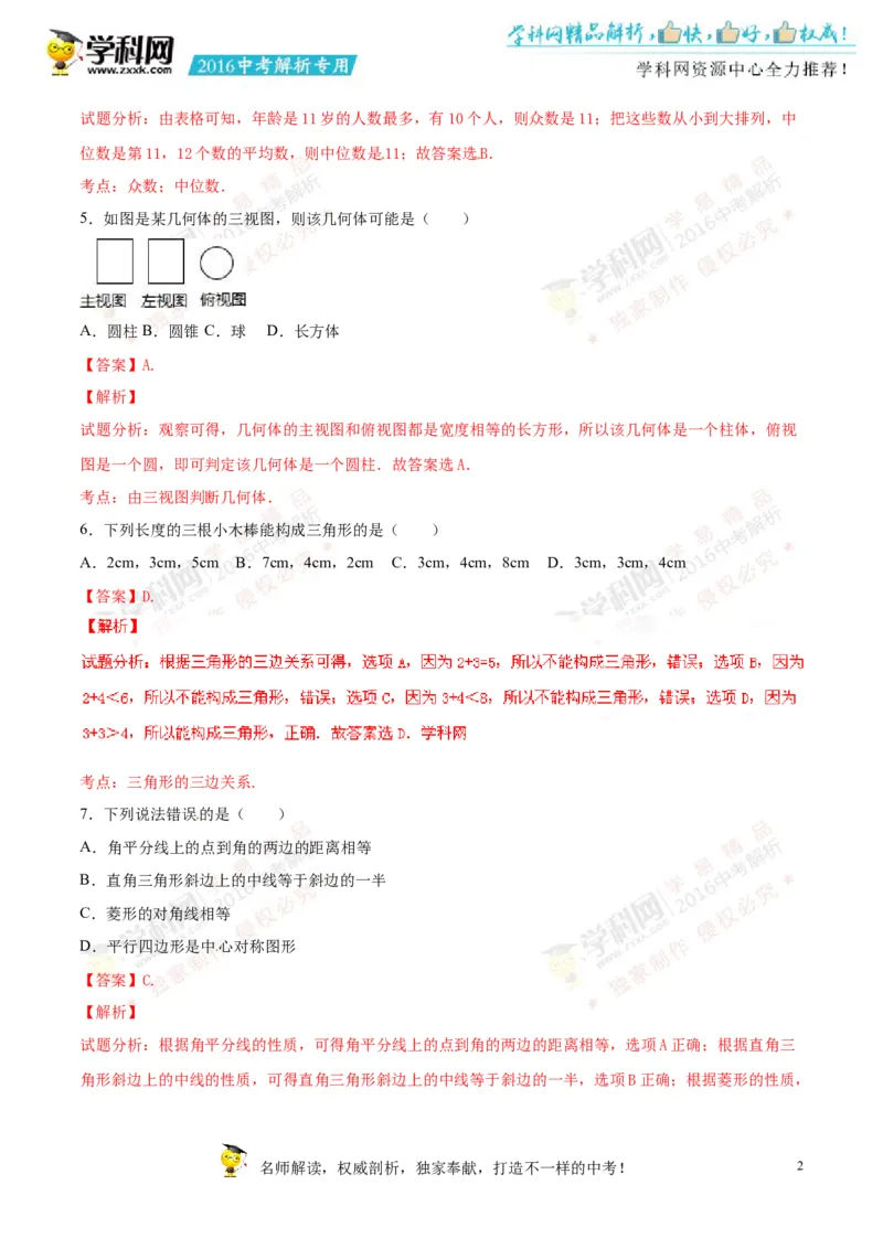 2016湖南岳阳数学试卷+答案+解析(word整理版)_2026版初中金考卷&bull;45套中考试卷汇编系列合集_全国版中考真题(1)_各省市《历年中考真题》2013-2024(10)_历年中考真题（版本二，按省份划分）