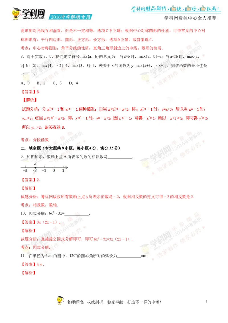 2016湖南岳阳数学试卷+答案+解析(word整理版)_2026版初中金考卷&bull;45套中考试卷汇编系列合集_全国版中考真题(1)_各省市《历年中考真题》2013-2024(10)_历年中考真题（版本二，按省份划分）