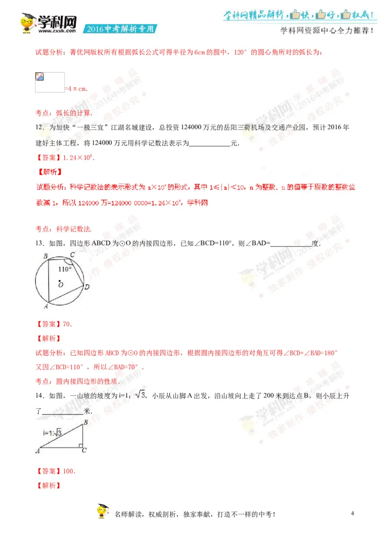 2016湖南岳阳数学试卷+答案+解析(word整理版)_2026版初中金考卷&bull;45套中考试卷汇编系列合集_全国版中考真题(1)_各省市《历年中考真题》2013-2024(10)_历年中考真题（版本二，按省份划分）