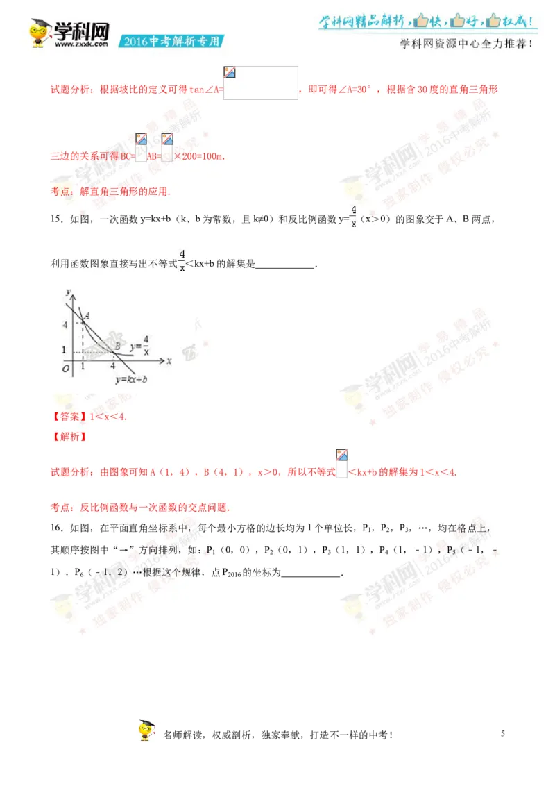 2016湖南岳阳数学试卷+答案+解析(word整理版)_2026版初中金考卷&bull;45套中考试卷汇编系列合集_全国版中考真题(1)_各省市《历年中考真题》2013-2024(10)_历年中考真题（版本二，按省份划分）