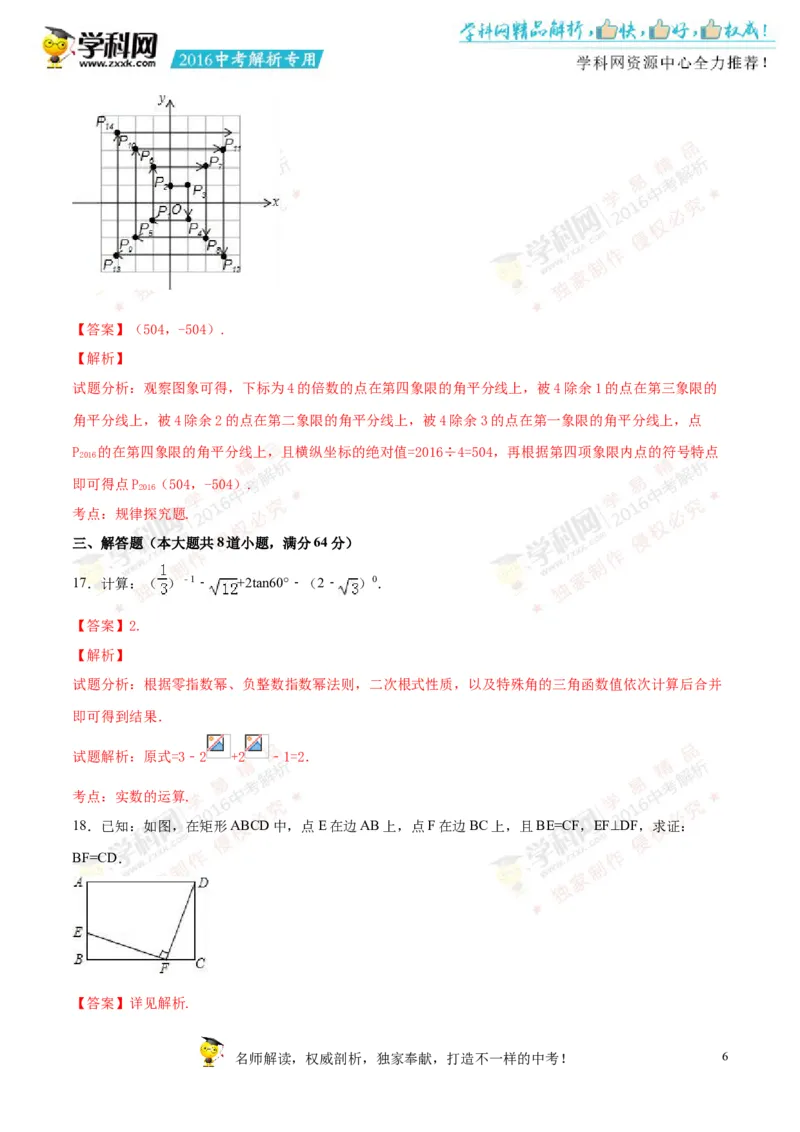 2016湖南岳阳数学试卷+答案+解析(word整理版)_2026版初中金考卷&bull;45套中考试卷汇编系列合集_全国版中考真题(1)_各省市《历年中考真题》2013-2024(10)_历年中考真题（版本二，按省份划分）