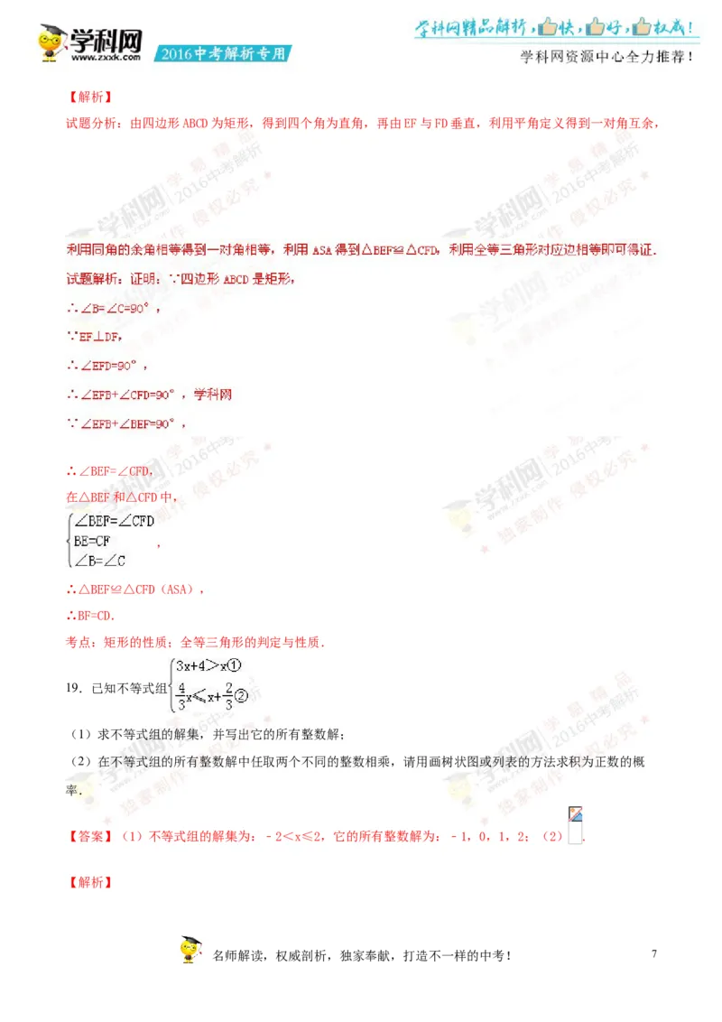 2016湖南岳阳数学试卷+答案+解析(word整理版)_2026版初中金考卷&bull;45套中考试卷汇编系列合集_全国版中考真题(1)_各省市《历年中考真题》2013-2024(10)_历年中考真题（版本二，按省份划分）