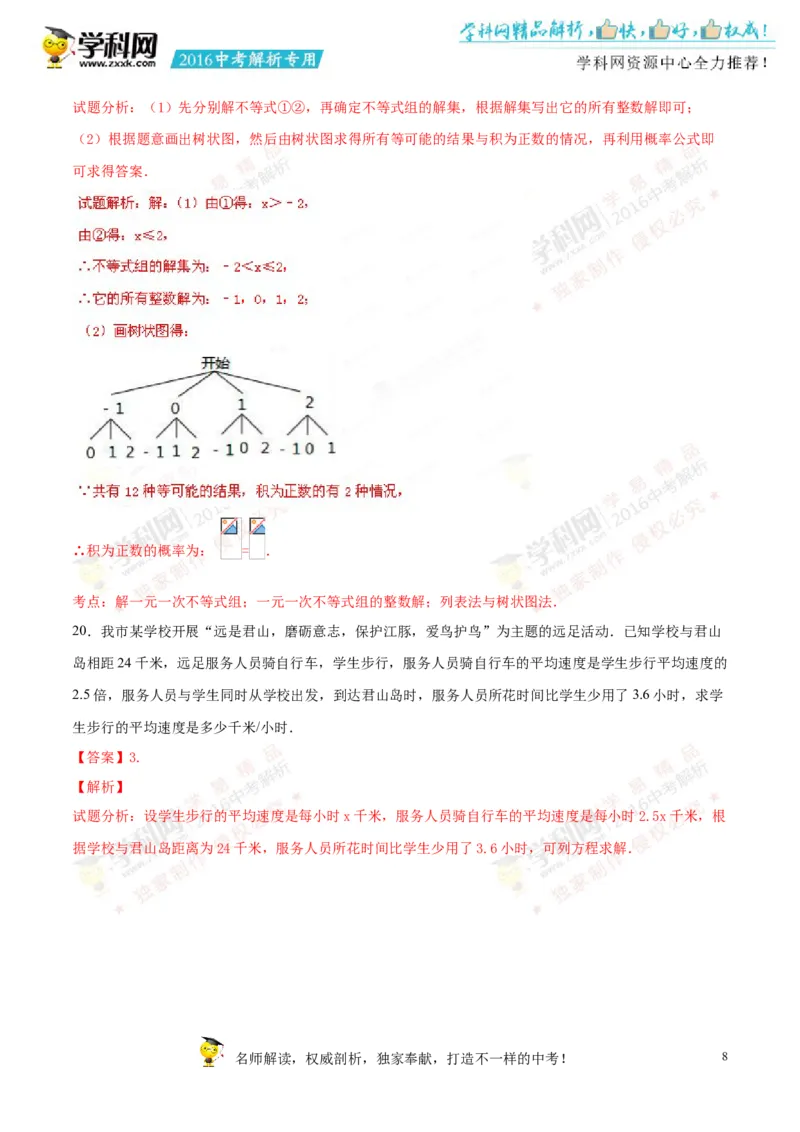 2016湖南岳阳数学试卷+答案+解析(word整理版)_2026版初中金考卷&bull;45套中考试卷汇编系列合集_全国版中考真题(1)_各省市《历年中考真题》2013-2024(10)_历年中考真题（版本二，按省份划分）