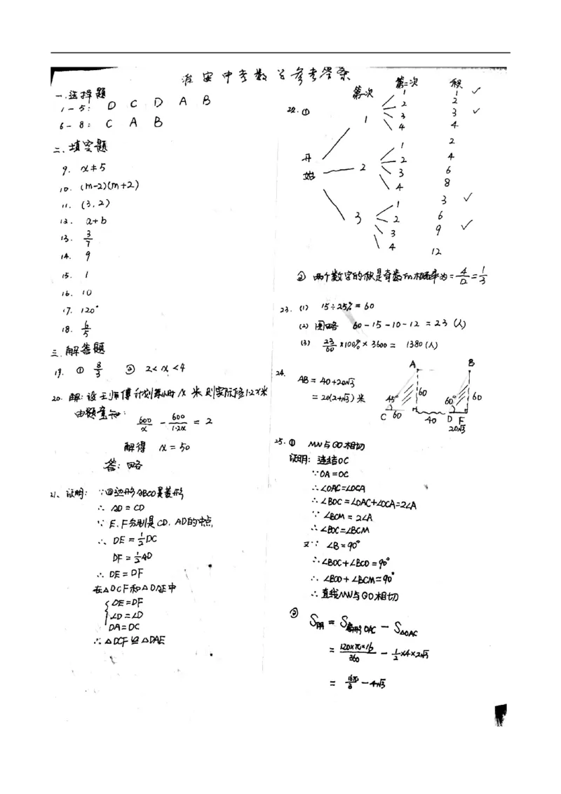 2016年江苏淮安数学试卷+答案(图片+word整理版)_2026版初中金考卷&bull;45套中考试卷汇编系列合集_全国版中考真题(1)_各省市《历年中考真题》2013-2024(10)_江苏_初中数学历年真题（2013-2024）