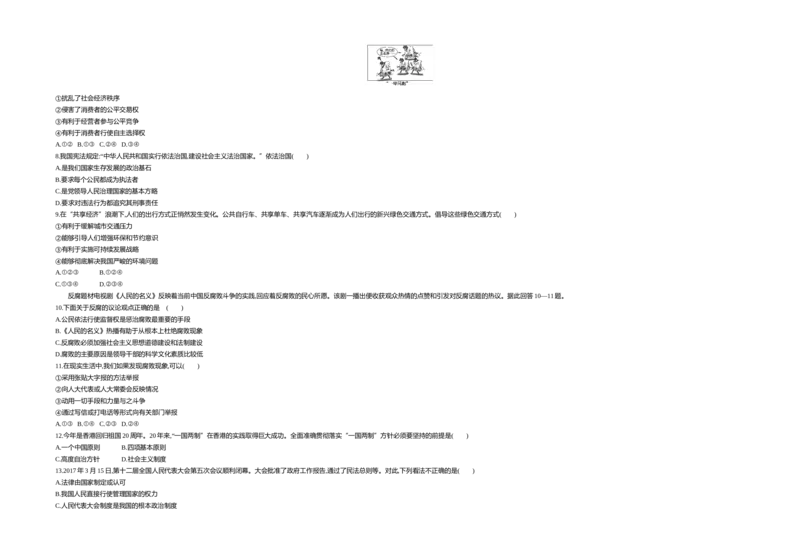 2017年广西北部湾道法试卷+答案+解析(word整理版)_2026版初中金考卷&bull;45套中考试卷汇编系列合集_全国版中考真题(1)_各省市《历年中考真题》2013-2024(10)_初中道法历年中考真题（2013-2024）