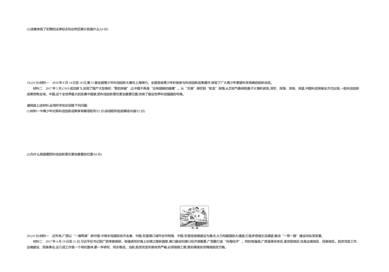 2017年广西北部湾道法试卷+答案+解析(word整理版)_2026版初中金考卷&bull;45套中考试卷汇编系列合集_全国版中考真题(1)_各省市《历年中考真题》2013-2024(10)_初中道法历年中考真题（2013-2024）