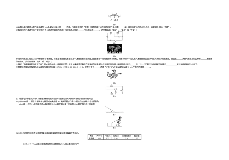 2017四川成都物理试卷+答案+解析(word整理版)_2026版初中金考卷&bull;45套中考试卷汇编系列合集_全国版中考真题(1)_各省市《历年中考真题》2013-2024(10)_历年中考真题（版本一，按科目划分）