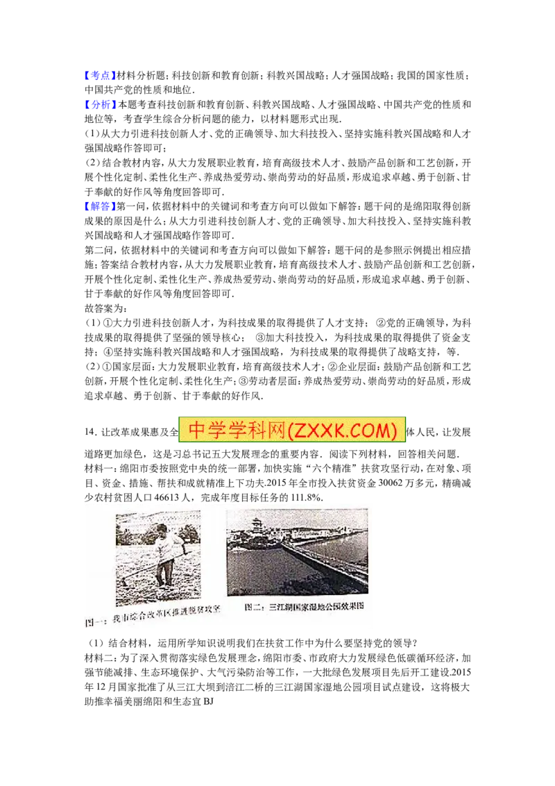 2016四川绵阳道德与法治试卷+答案+解析(word整理版)_2026版初中金考卷&bull;45套中考试卷汇编系列合集_全国版中考真题(1)_各省市《历年中考真题》2013-2024(10)_26四川地区试卷