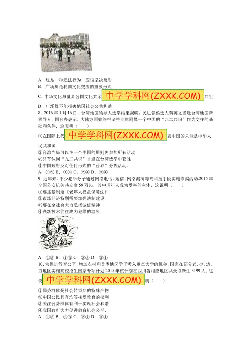 2016四川绵阳道德与法治试卷+答案+解析(word整理版)_2026版初中金考卷&bull;45套中考试卷汇编系列合集_全国版中考真题(1)_各省市《历年中考真题》2013-2024(10)_26四川地区试卷