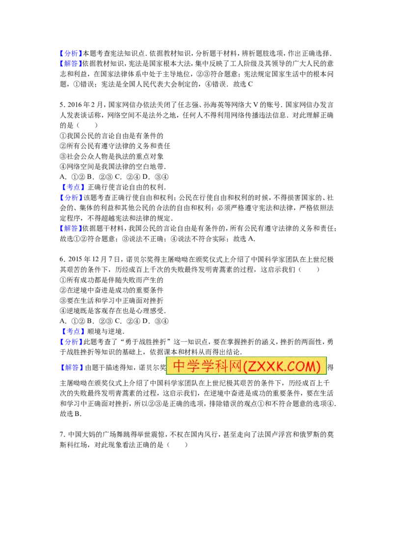 2016四川绵阳道德与法治试卷+答案+解析(word整理版)_2026版初中金考卷&bull;45套中考试卷汇编系列合集_全国版中考真题(1)_各省市《历年中考真题》2013-2024(10)_26四川地区试卷