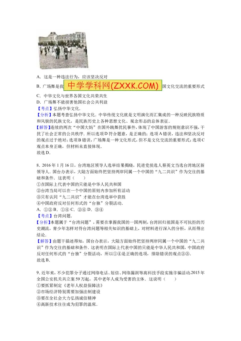 2016四川绵阳道德与法治试卷+答案+解析(word整理版)_2026版初中金考卷&bull;45套中考试卷汇编系列合集_全国版中考真题(1)_各省市《历年中考真题》2013-2024(10)_26四川地区试卷