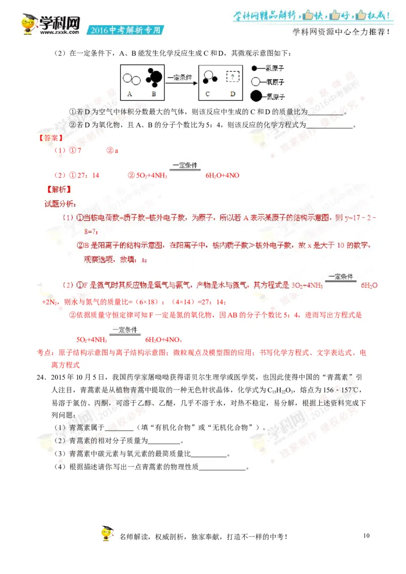2016湖南湘潭化学试卷+答案+解析(word整理版)_2026版初中金考卷&bull;45套中考试卷汇编系列合集_全国版中考真题(1)_各省市《历年中考真题》2013-2024(10)_历年中考真题（版本二，按省份划分）