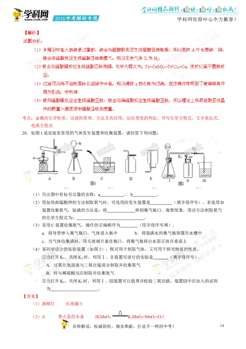2016湖南湘潭化学试卷+答案+解析(word整理版)_2026版初中金考卷&bull;45套中考试卷汇编系列合集_全国版中考真题(1)_各省市《历年中考真题》2013-2024(10)_历年中考真题（版本二，按省份划分）