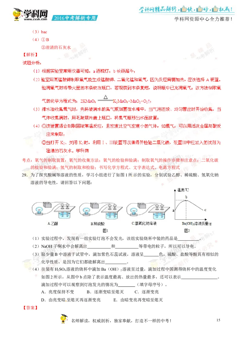 2016湖南湘潭化学试卷+答案+解析(word整理版)_2026版初中金考卷&bull;45套中考试卷汇编系列合集_全国版中考真题(1)_各省市《历年中考真题》2013-2024(10)_历年中考真题（版本二，按省份划分）