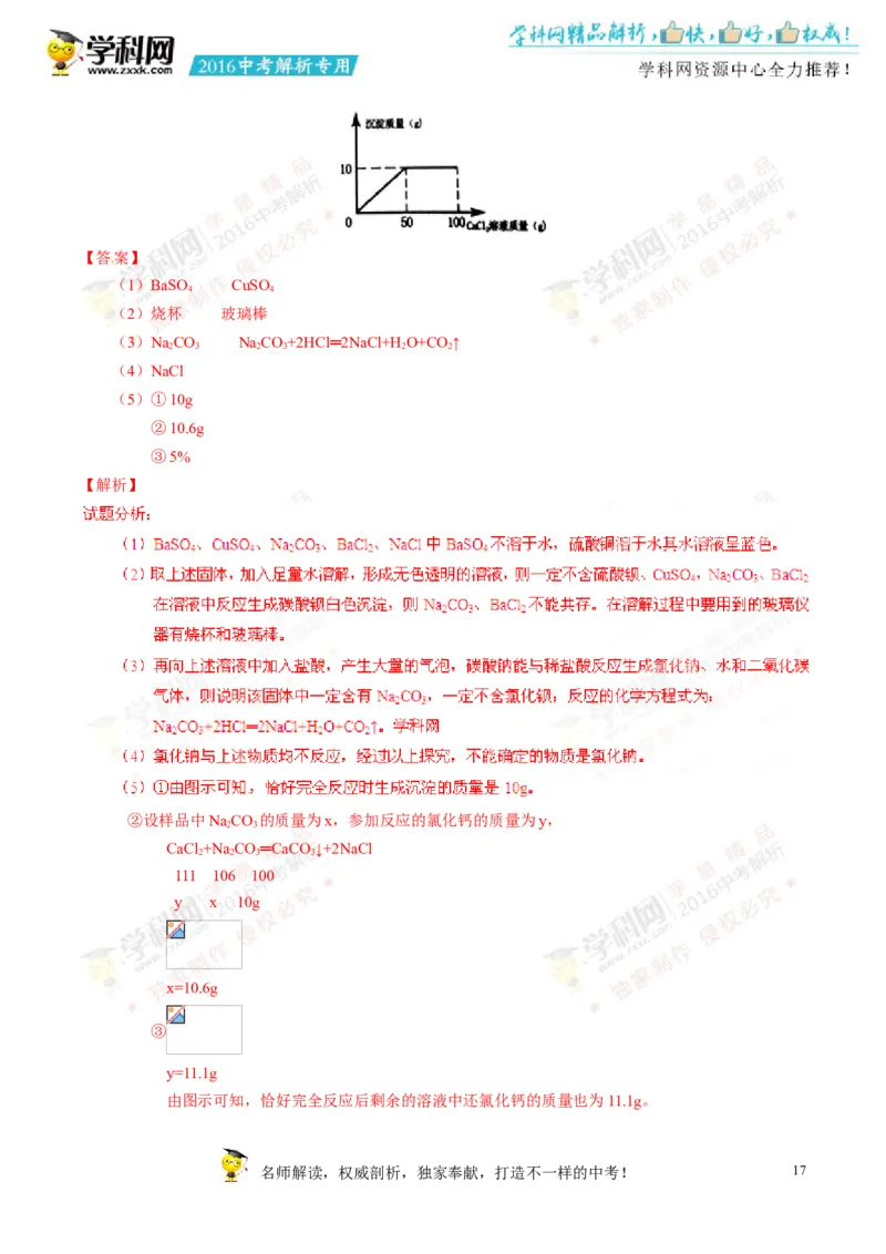 2016湖南湘潭化学试卷+答案+解析(word整理版)_2026版初中金考卷&bull;45套中考试卷汇编系列合集_全国版中考真题(1)_各省市《历年中考真题》2013-2024(10)_历年中考真题（版本二，按省份划分）
