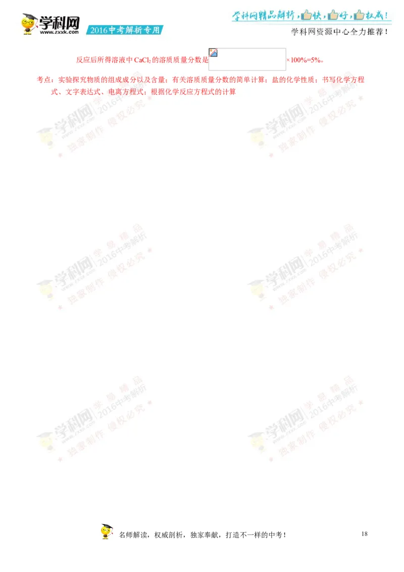 2016湖南湘潭化学试卷+答案+解析(word整理版)_2026版初中金考卷&bull;45套中考试卷汇编系列合集_全国版中考真题(1)_各省市《历年中考真题》2013-2024(10)_历年中考真题（版本二，按省份划分）