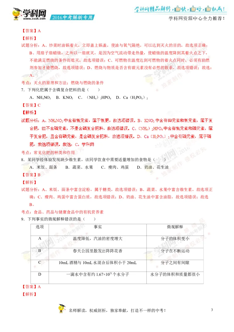 2016湖南湘潭化学试卷+答案+解析(word整理版)_2026版初中金考卷&bull;45套中考试卷汇编系列合集_全国版中考真题(1)_各省市《历年中考真题》2013-2024(10)_历年中考真题（版本二，按省份划分）