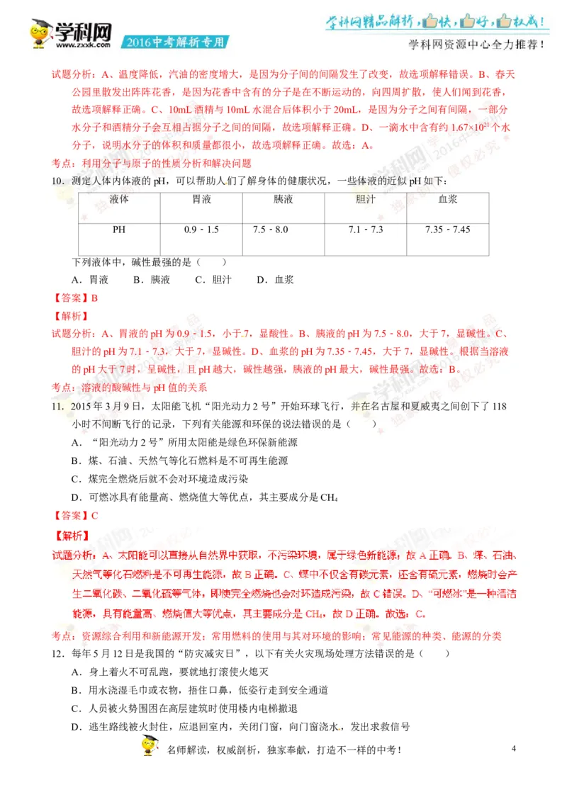 2016湖南湘潭化学试卷+答案+解析(word整理版)_2026版初中金考卷&bull;45套中考试卷汇编系列合集_全国版中考真题(1)_各省市《历年中考真题》2013-2024(10)_历年中考真题（版本二，按省份划分）