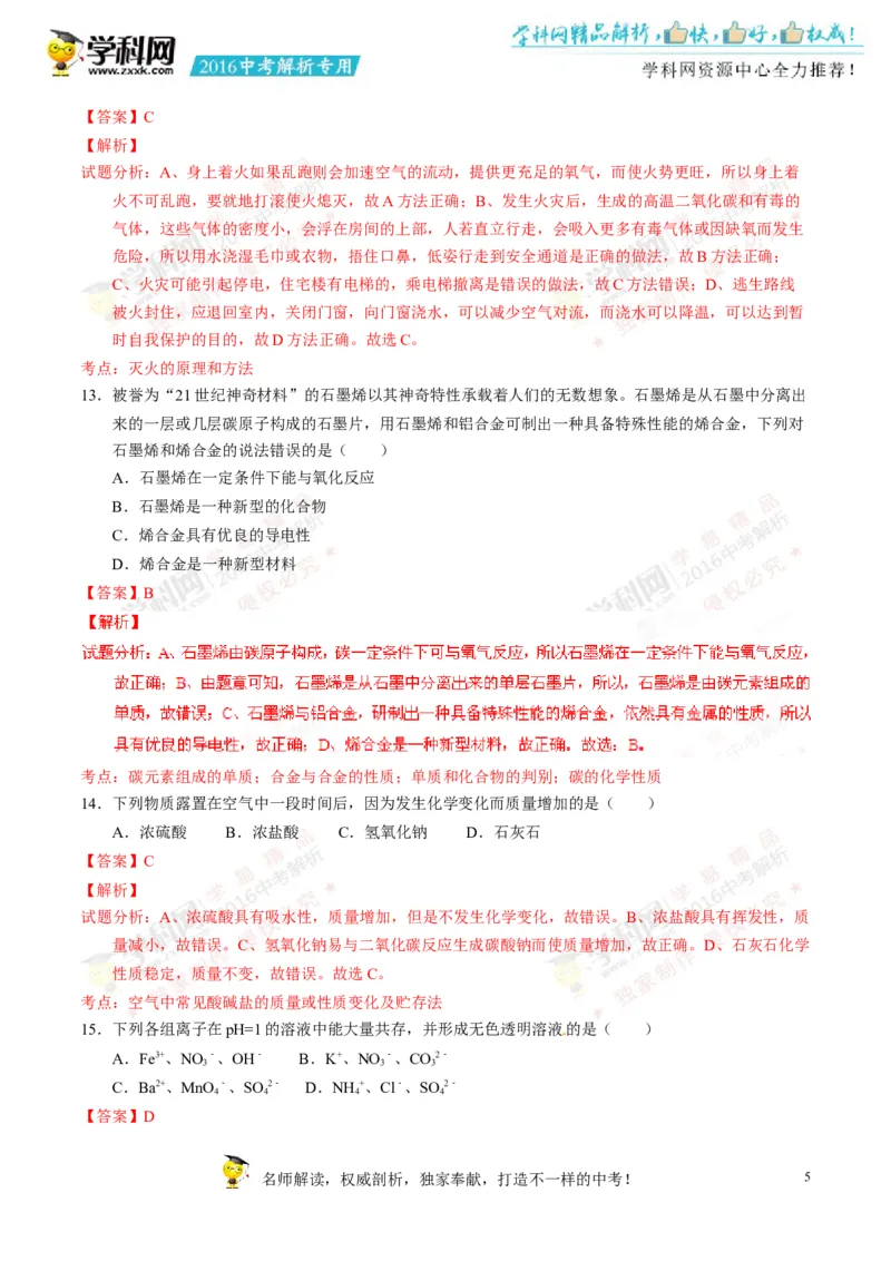 2016湖南湘潭化学试卷+答案+解析(word整理版)_2026版初中金考卷&bull;45套中考试卷汇编系列合集_全国版中考真题(1)_各省市《历年中考真题》2013-2024(10)_历年中考真题（版本二，按省份划分）