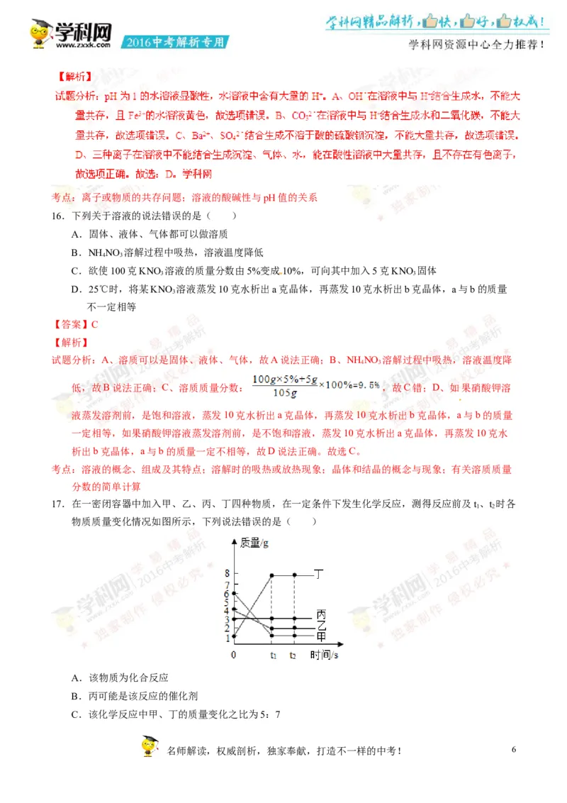 2016湖南湘潭化学试卷+答案+解析(word整理版)_2026版初中金考卷&bull;45套中考试卷汇编系列合集_全国版中考真题(1)_各省市《历年中考真题》2013-2024(10)_历年中考真题（版本二，按省份划分）