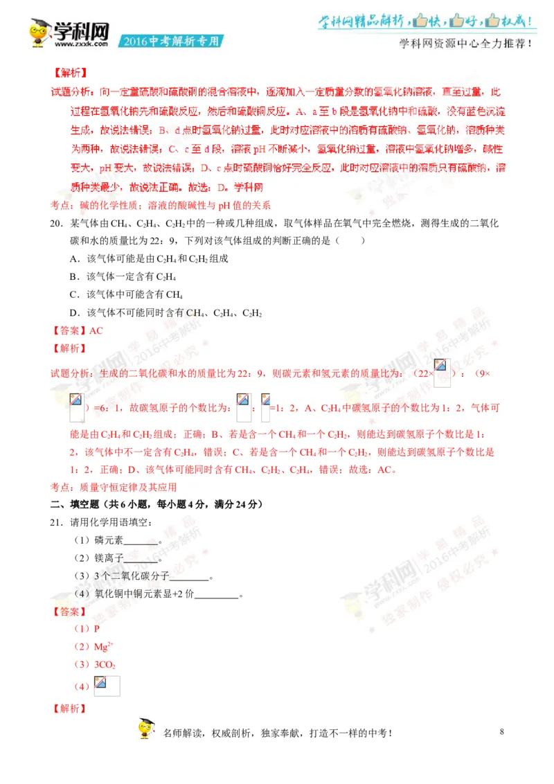2016湖南湘潭化学试卷+答案+解析(word整理版)_2026版初中金考卷&bull;45套中考试卷汇编系列合集_全国版中考真题(1)_各省市《历年中考真题》2013-2024(10)_历年中考真题（版本二，按省份划分）