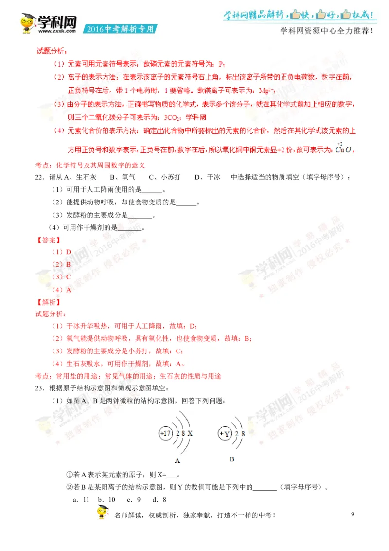 2016湖南湘潭化学试卷+答案+解析(word整理版)_2026版初中金考卷&bull;45套中考试卷汇编系列合集_全国版中考真题(1)_各省市《历年中考真题》2013-2024(10)_历年中考真题（版本二，按省份划分）