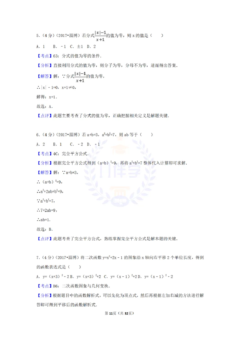 2017年山东省淄博市中考数学试卷（原卷版）_2026版初中金考卷&bull;45套中考试卷汇编系列合集_全国版中考真题(1)_各省市《历年中考真题》2013-2024(10)_历年中考真题（版本二，按省份划分）